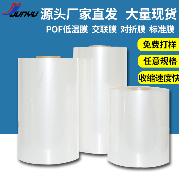 厂家直销POF热缩袋 L型自动包装机热缩膜pof对折膜低温膜定制